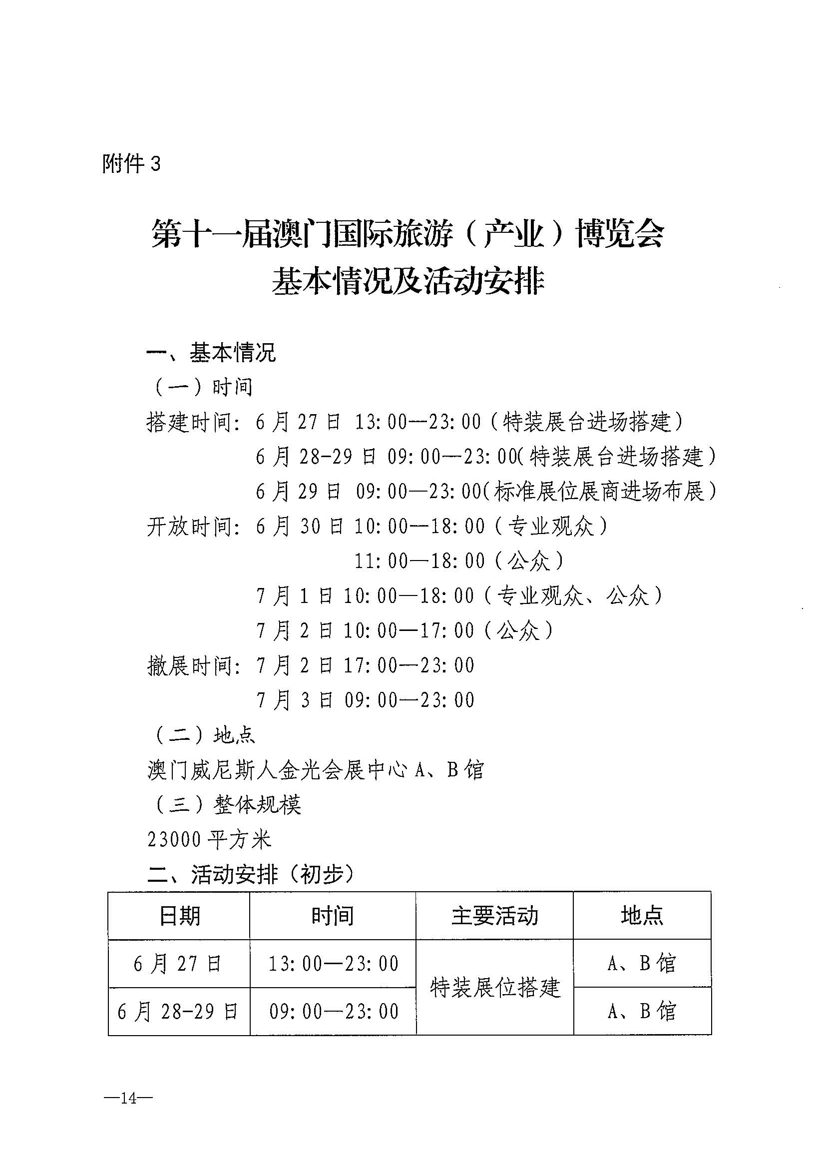 230411161930478880_新葡京博彩
关于组织参加第十一届澳门国际旅游（产业）博览会的通知_页面_17.jpg