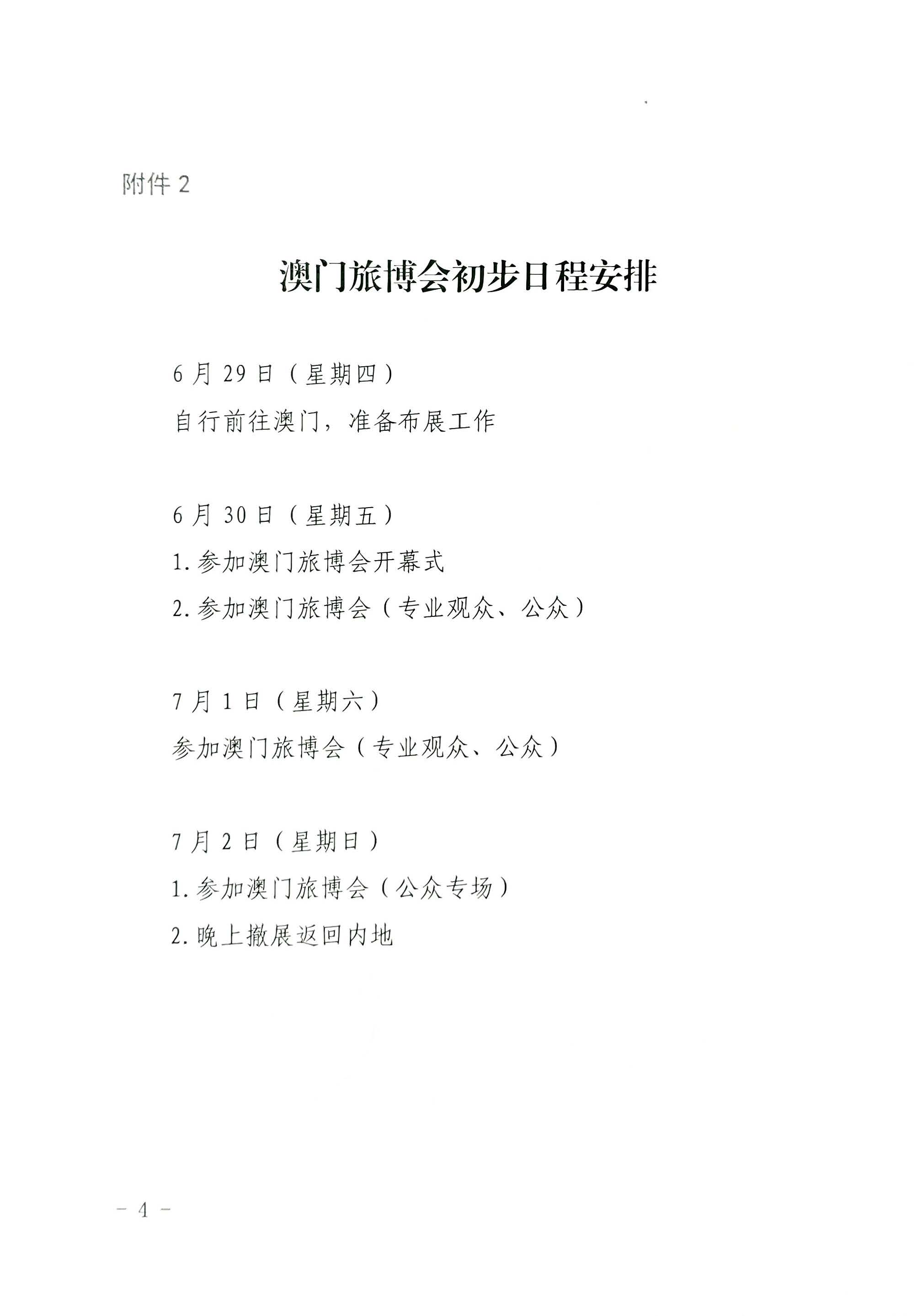 230411161930478880_新葡京博彩
关于组织参加第十一届澳门国际旅游（产业）博览会的通知_页面_20.jpg