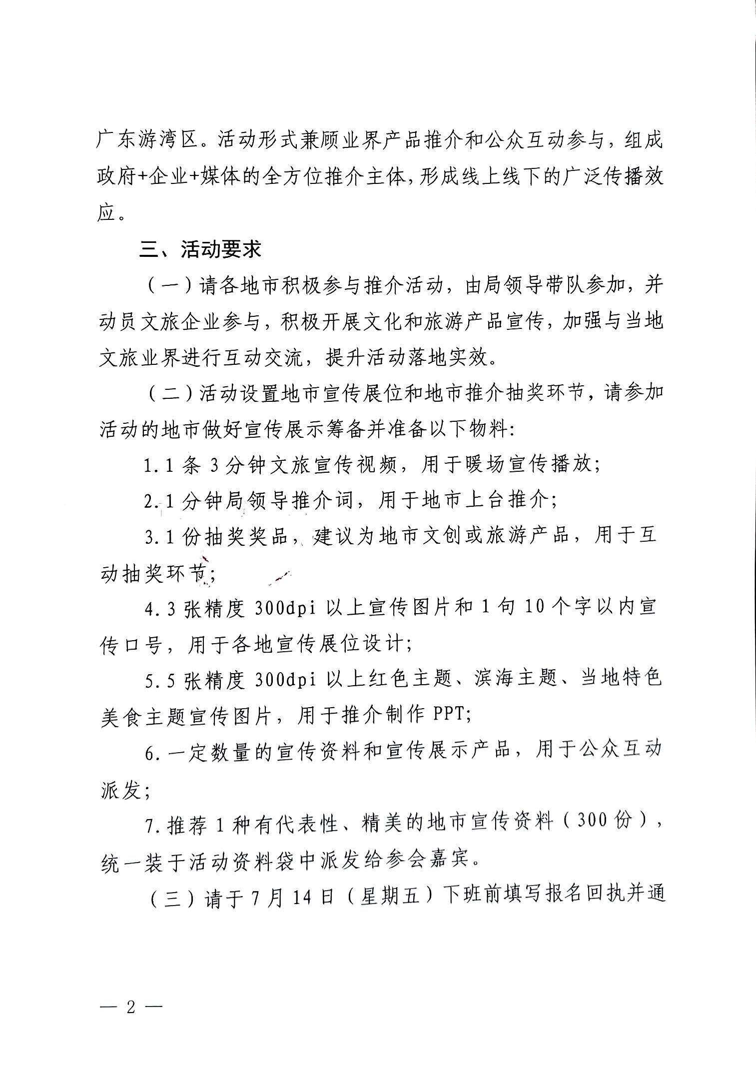 230710115039125040_新葡京博彩
关于赴西安市举办2023年广东文化和旅游夏季主题推介活动的通知_页面_2.jpg