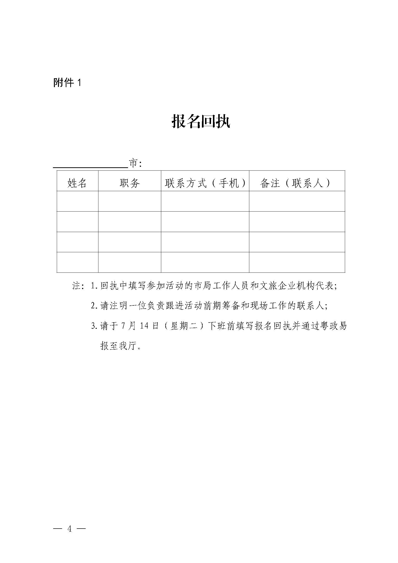 230710115039125040_新葡京博彩
关于赴西安市举办2023年广东文化和旅游夏季主题推介活动的通知_页面_4.jpg