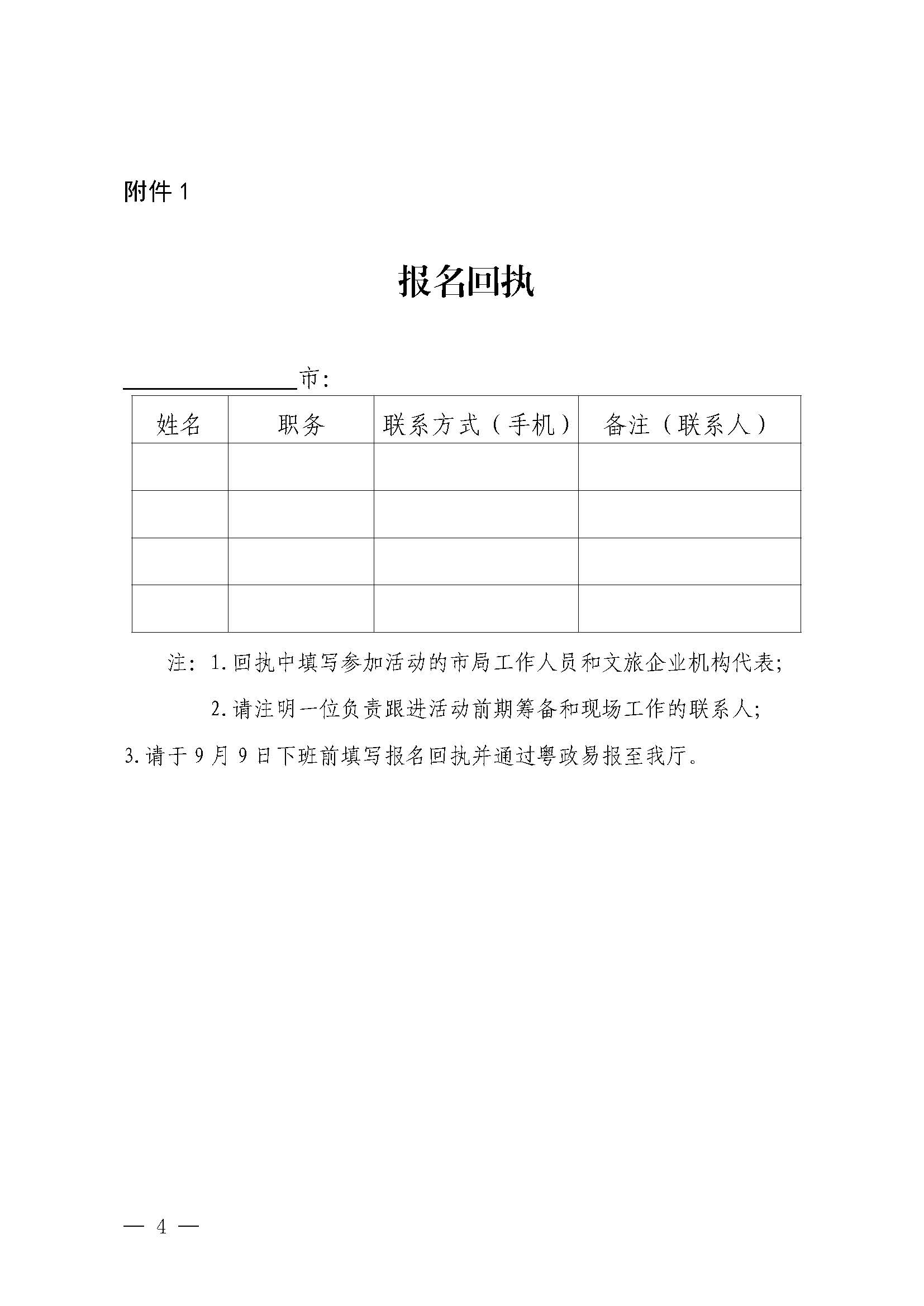 230824172510228600_新葡京博彩
关于赴山东省青岛市举办2023年广东文化和旅游秋季主题推介活动的通知_页面_4.jpg