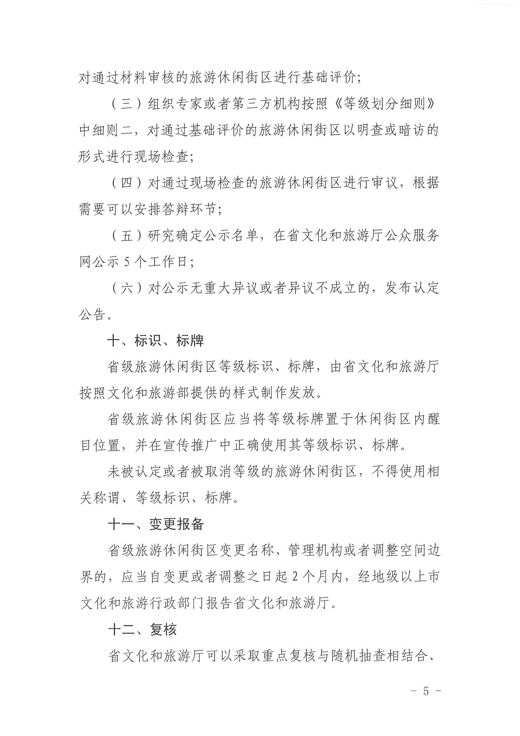 新葡京博彩
 广东省发展改革委关于开展省级旅游休闲街区认定工作的通知_页面_09.jpg