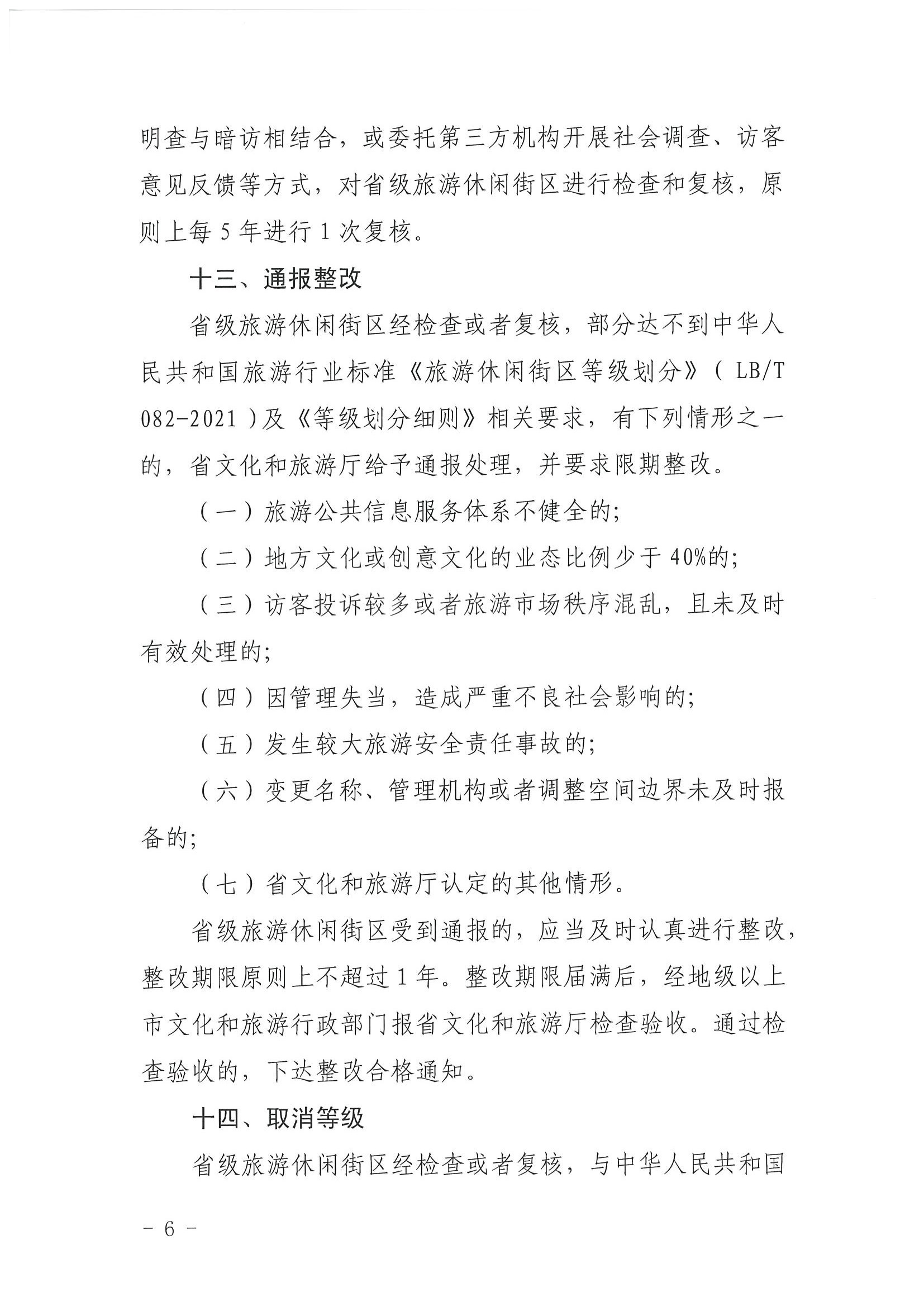 新葡京博彩
 广东省发展改革委关于开展省级旅游休闲街区认定工作的通知_页面_10.jpg