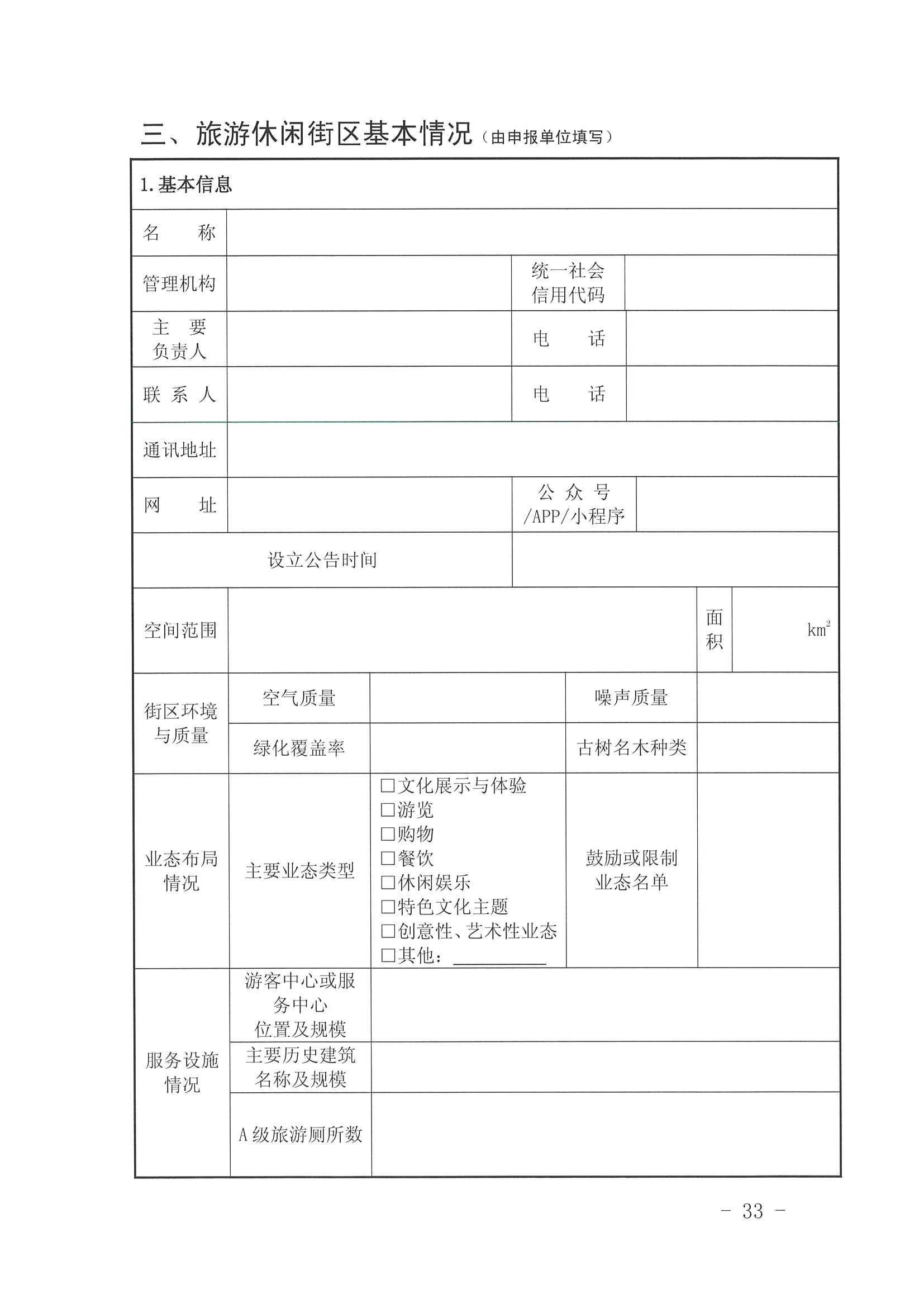 新葡京博彩
 广东省发展改革委关于开展省级旅游休闲街区认定工作的通知_页面_37.jpg