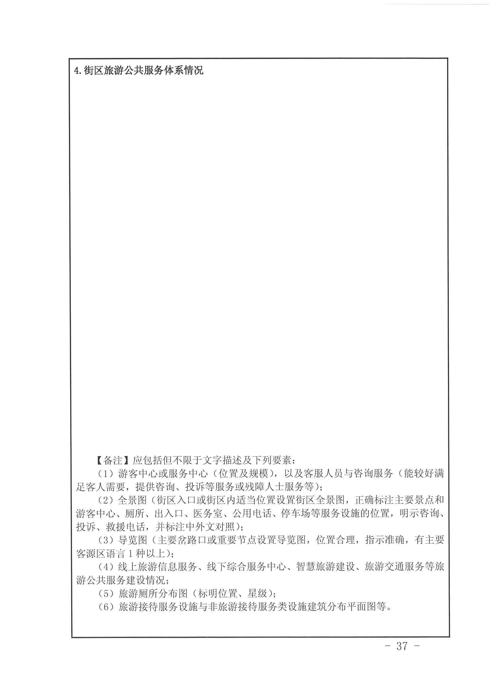 新葡京博彩
 广东省发展改革委关于开展省级旅游休闲街区认定工作的通知_页面_41.jpg