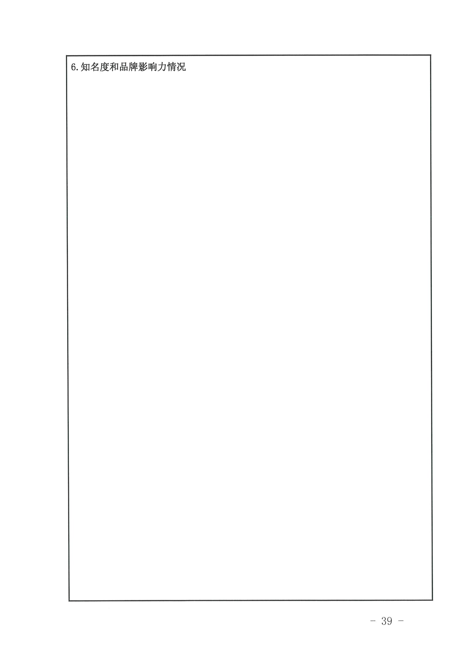 新葡京博彩
 广东省发展改革委关于开展省级旅游休闲街区认定工作的通知_页面_43.jpg