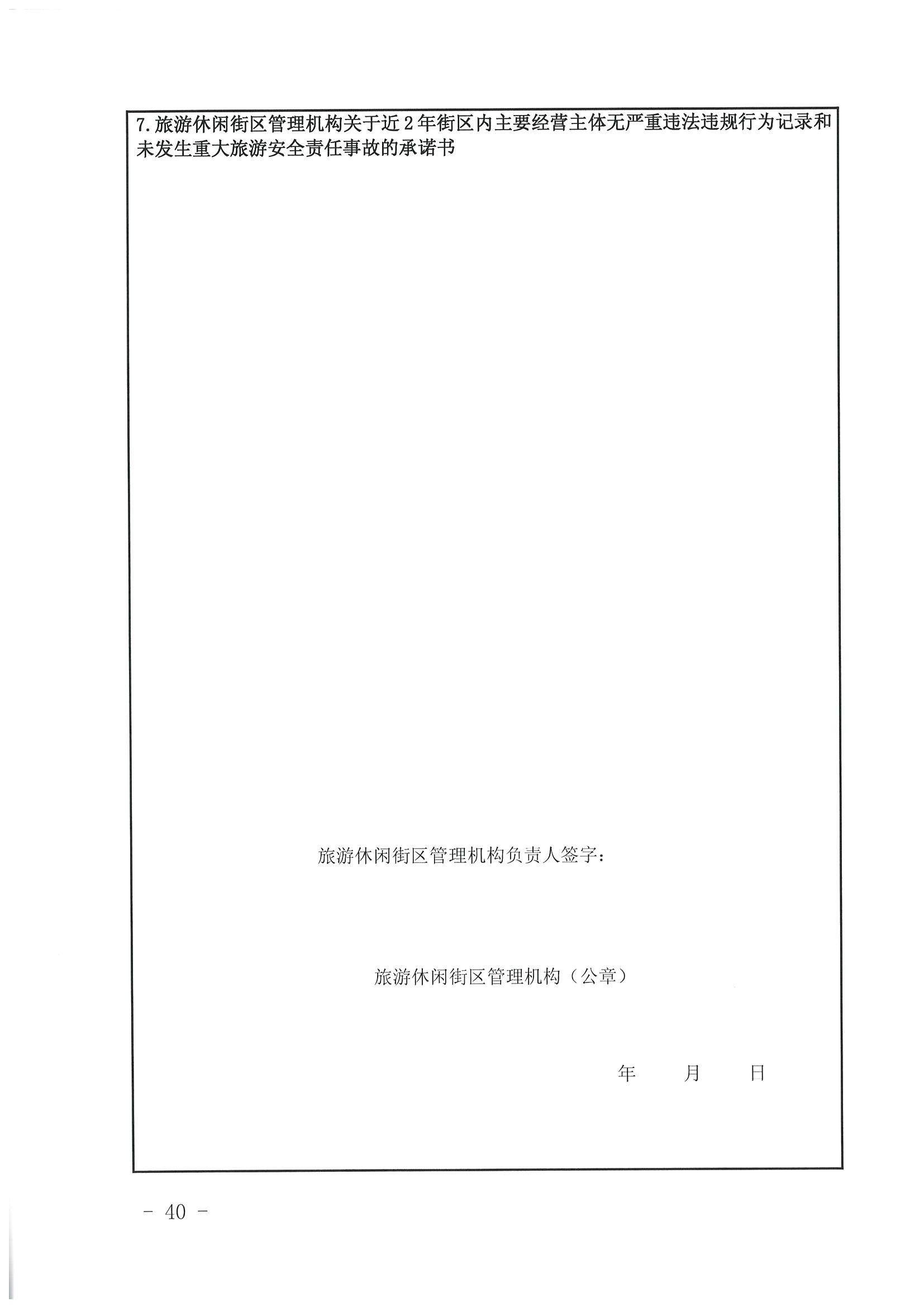 新葡京博彩
 广东省发展改革委关于开展省级旅游休闲街区认定工作的通知_页面_44.jpg