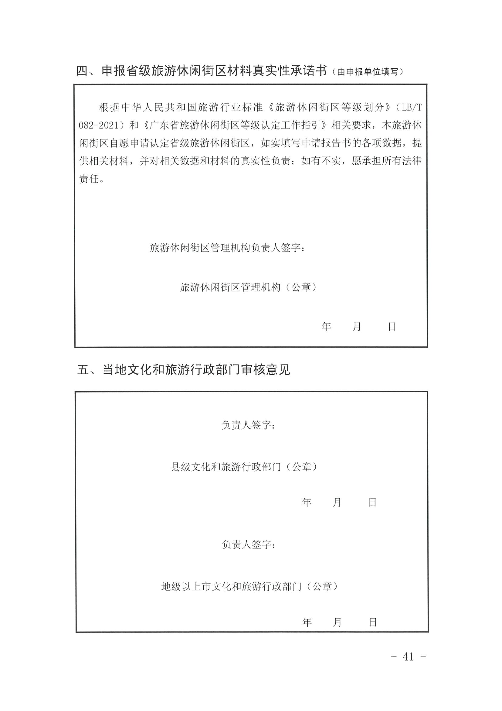 新葡京博彩
 广东省发展改革委关于开展省级旅游休闲街区认定工作的通知_页面_45.jpg