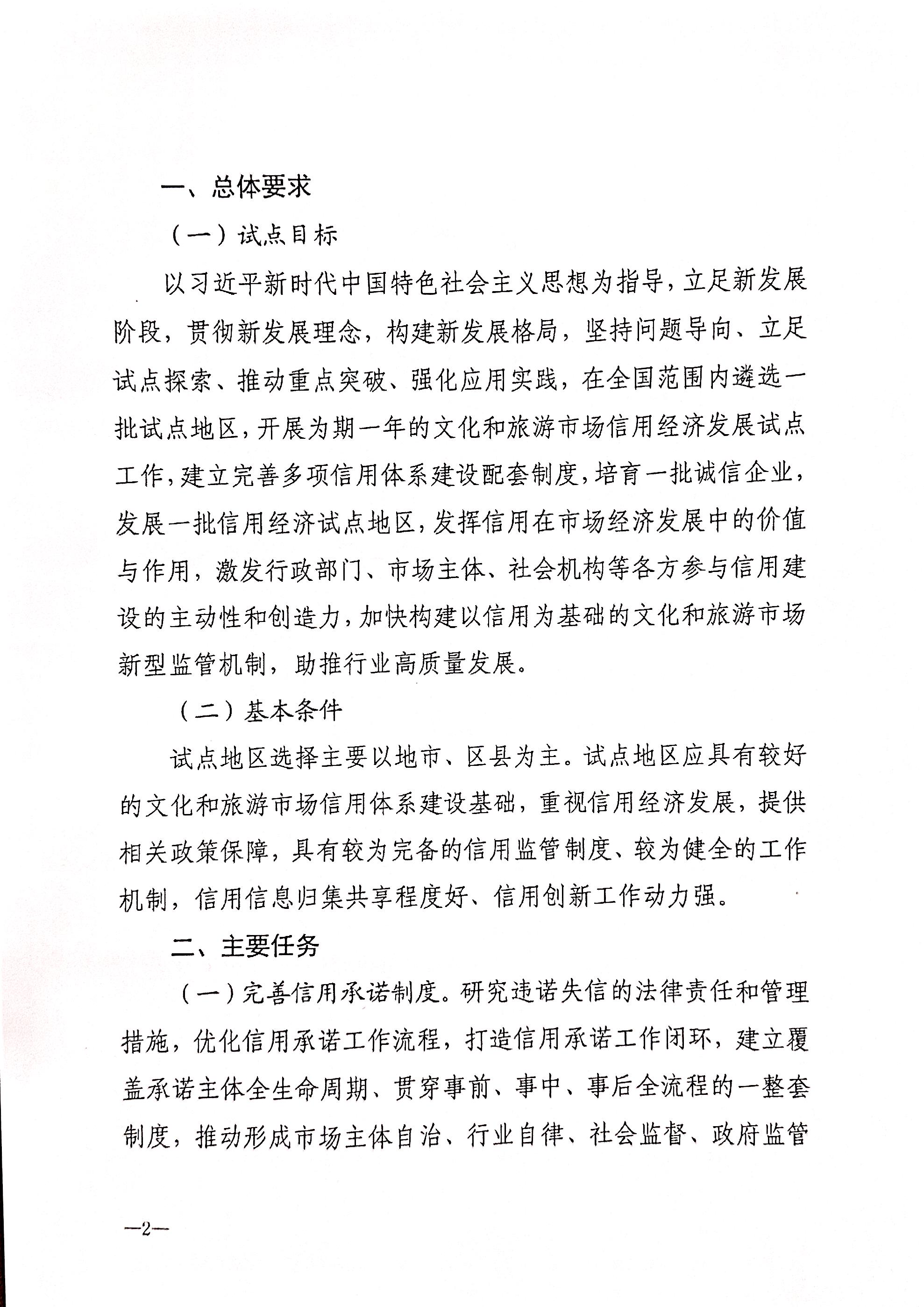 230628110750160720_关于开展文化和旅游市场信用经济发展试点工作的通知_页面_3.jpg