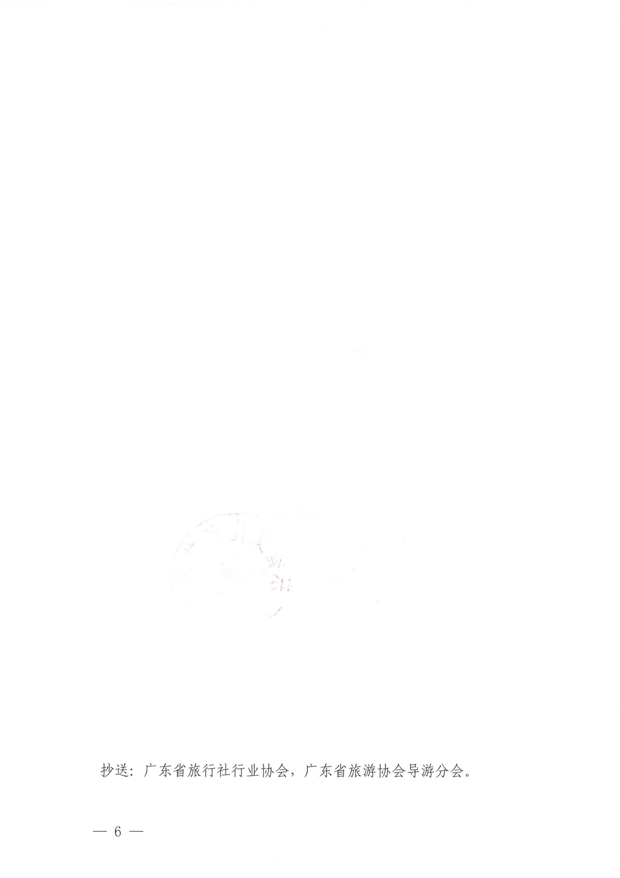 221124164304355940_新葡京博彩
关于开展2022年度全省旅行社等级评定工作的通知_页面_6.jpg