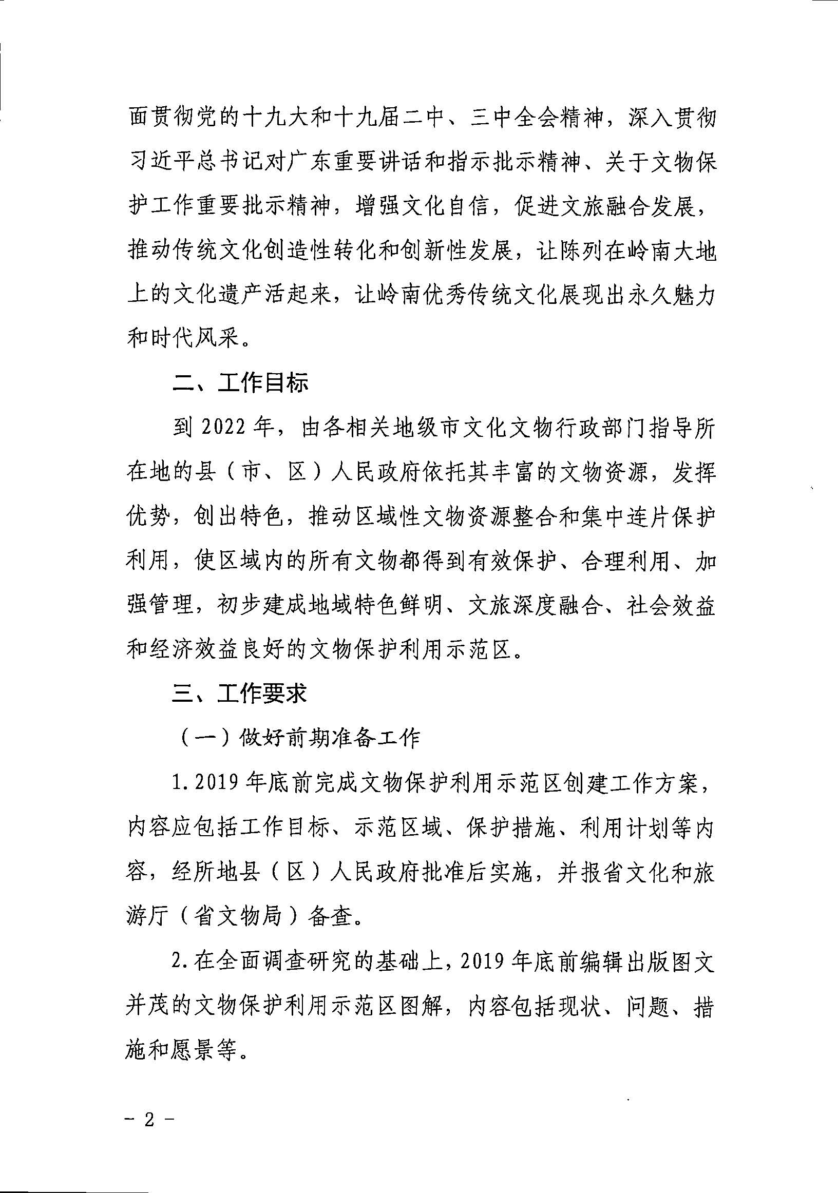 新葡京博彩
关于组织开展文物保护利用示范区（试点）创建工作的通知_页面_2.jpg