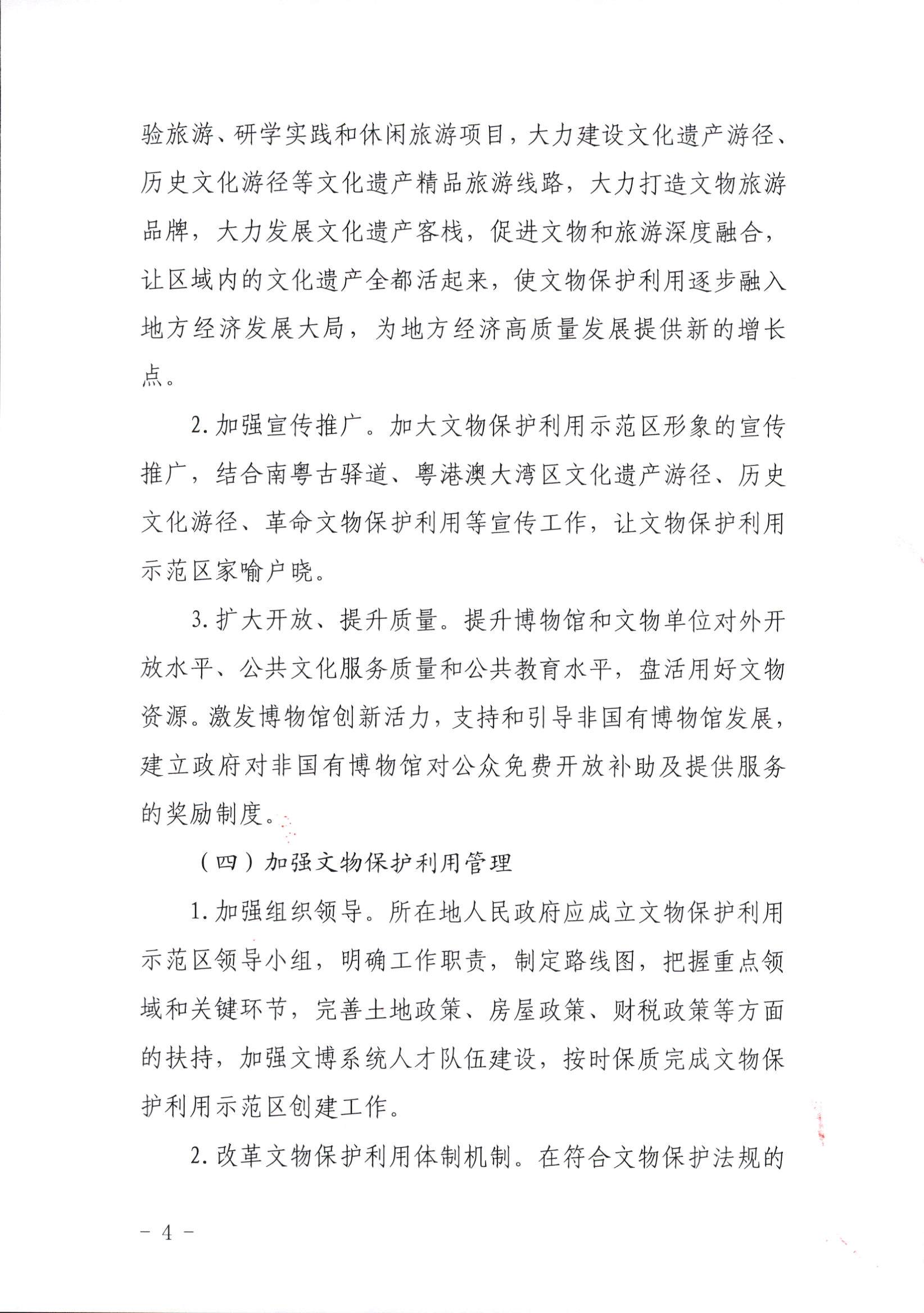 新葡京博彩
关于组织开展文物保护利用示范区（试点）创建工作的通知_页面_4.jpg