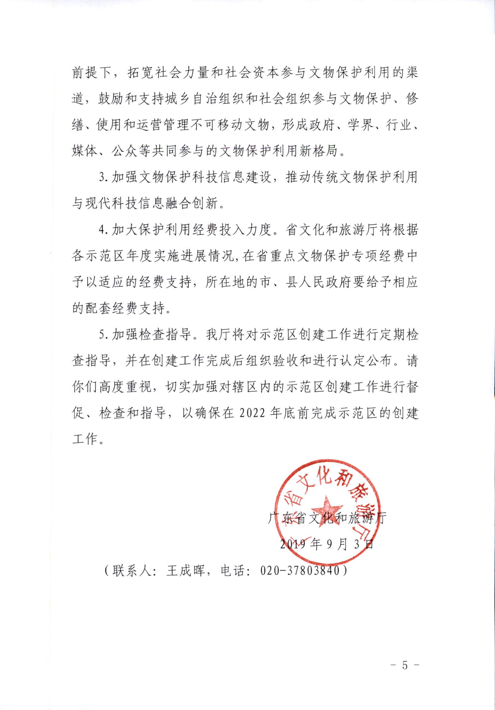 新葡京博彩
关于组织开展文物保护利用示范区（试点）创建工作的通知_页面_5.jpg