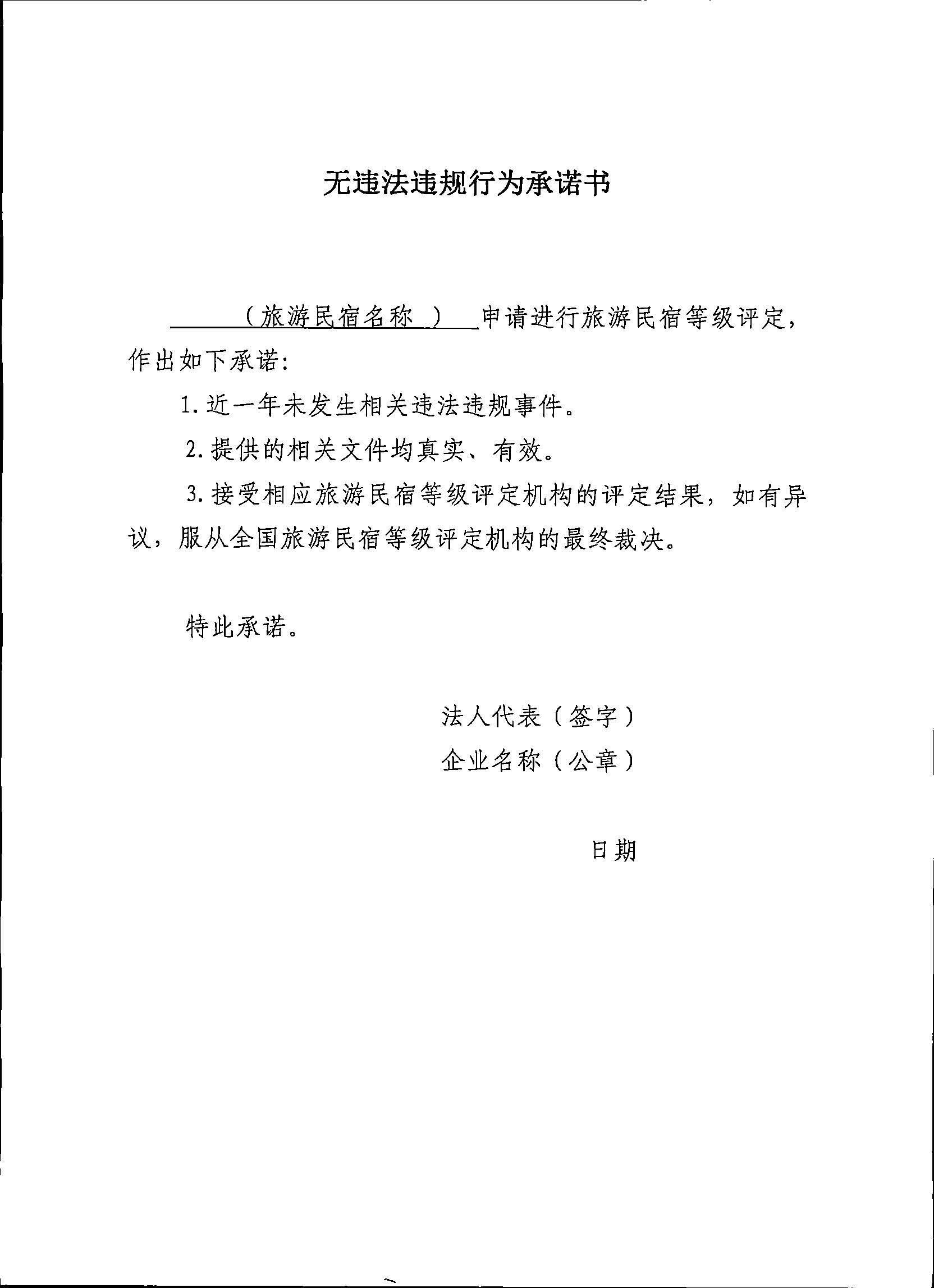 231109123459219720_广东省民宿评定委员会关于开展2023年全国丙级旅游民宿评定工作的通知_页面_07.jpg