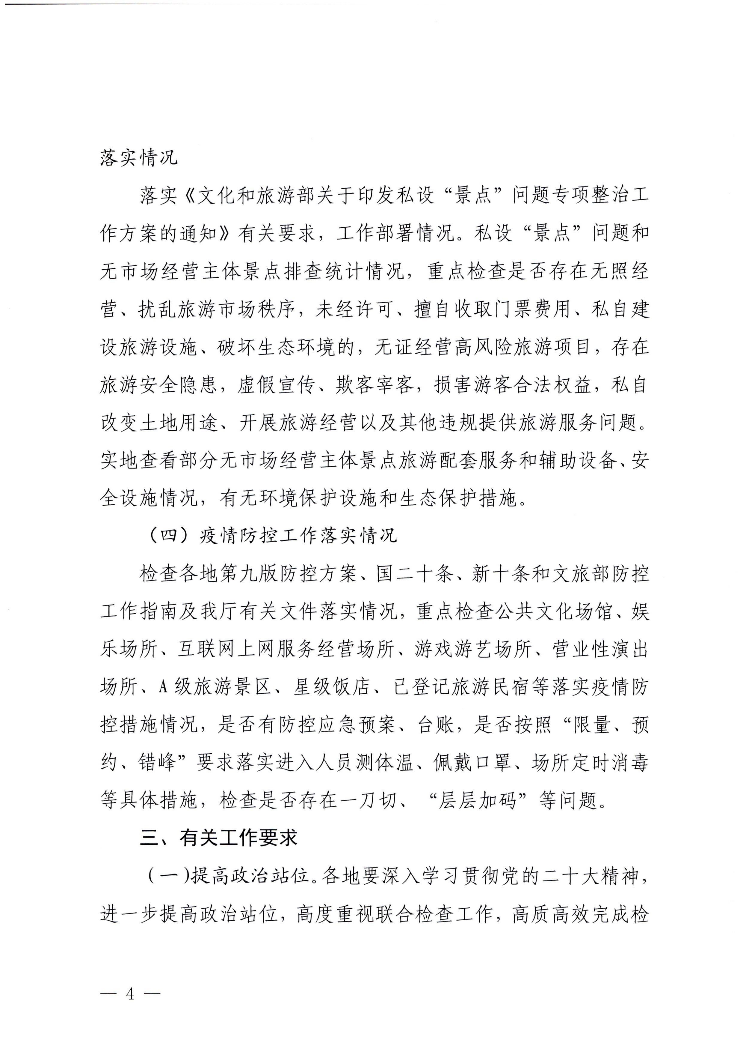 230104083024054180_新葡京博彩
关于开展岁末年初安全生产联合检查的通知_页面_4.jpg