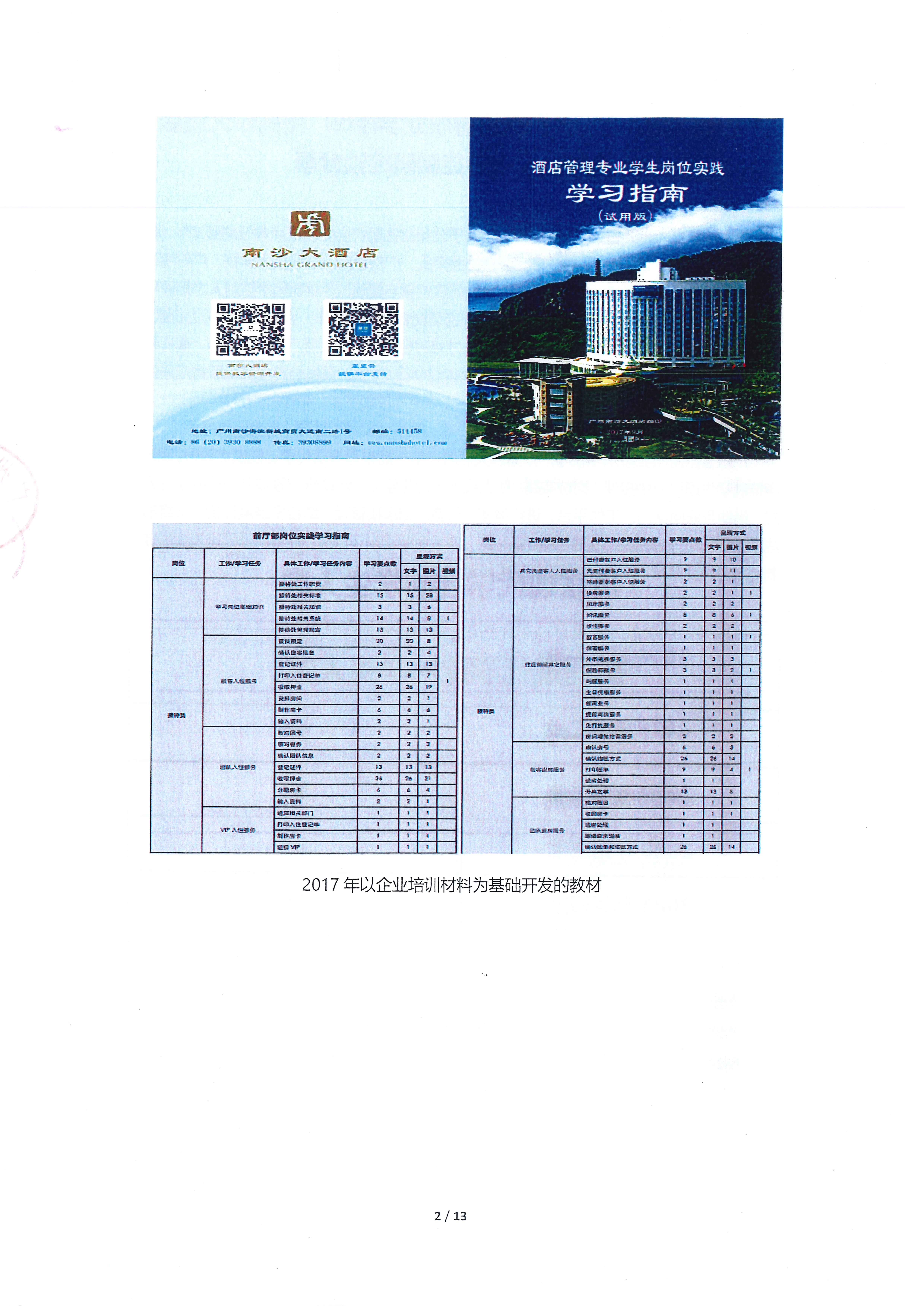 广州南沙大酒店参与国家现代学徒试点_页面_02.jpg