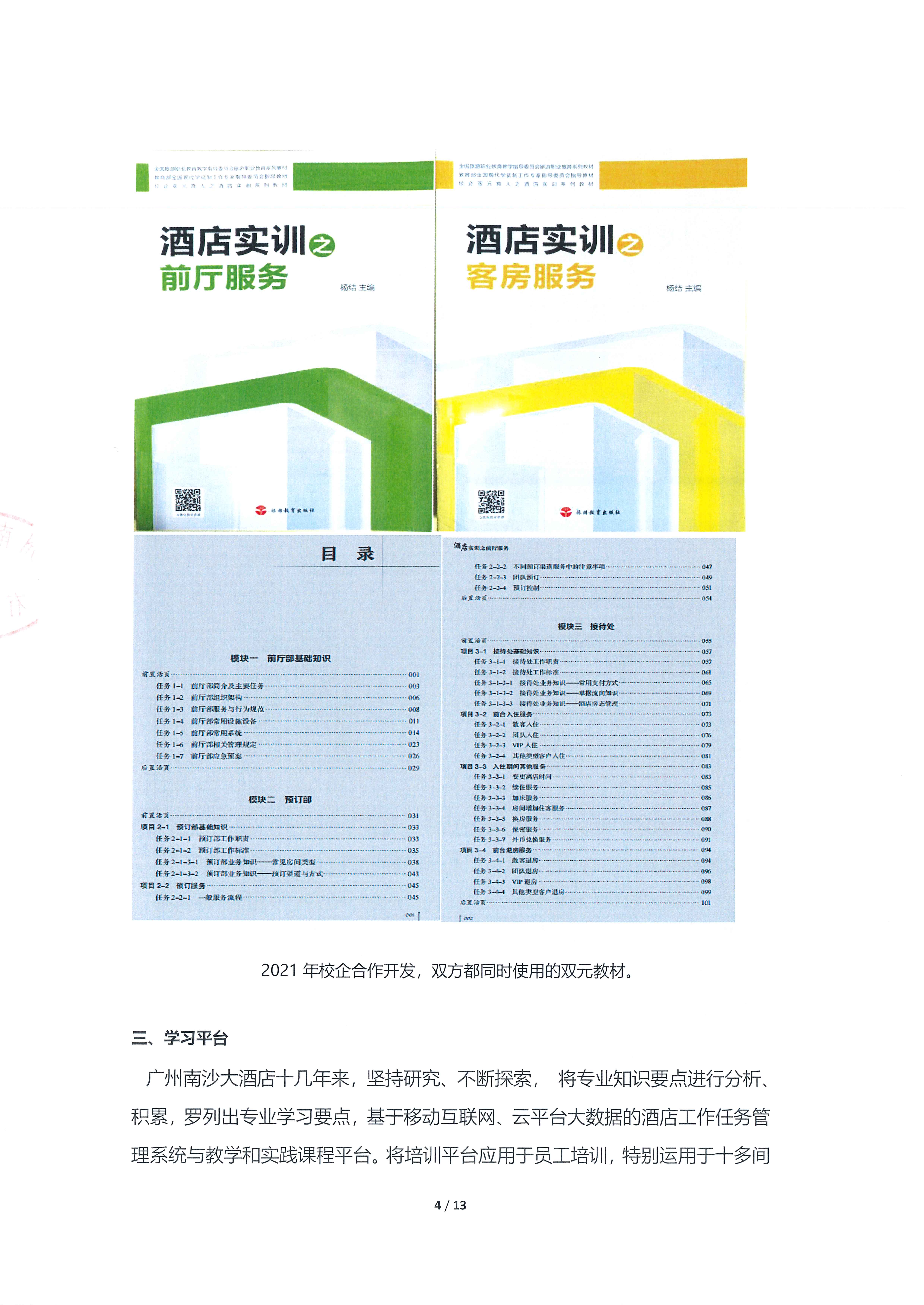 广州南沙大酒店参与国家现代学徒试点_页面_04.jpg
