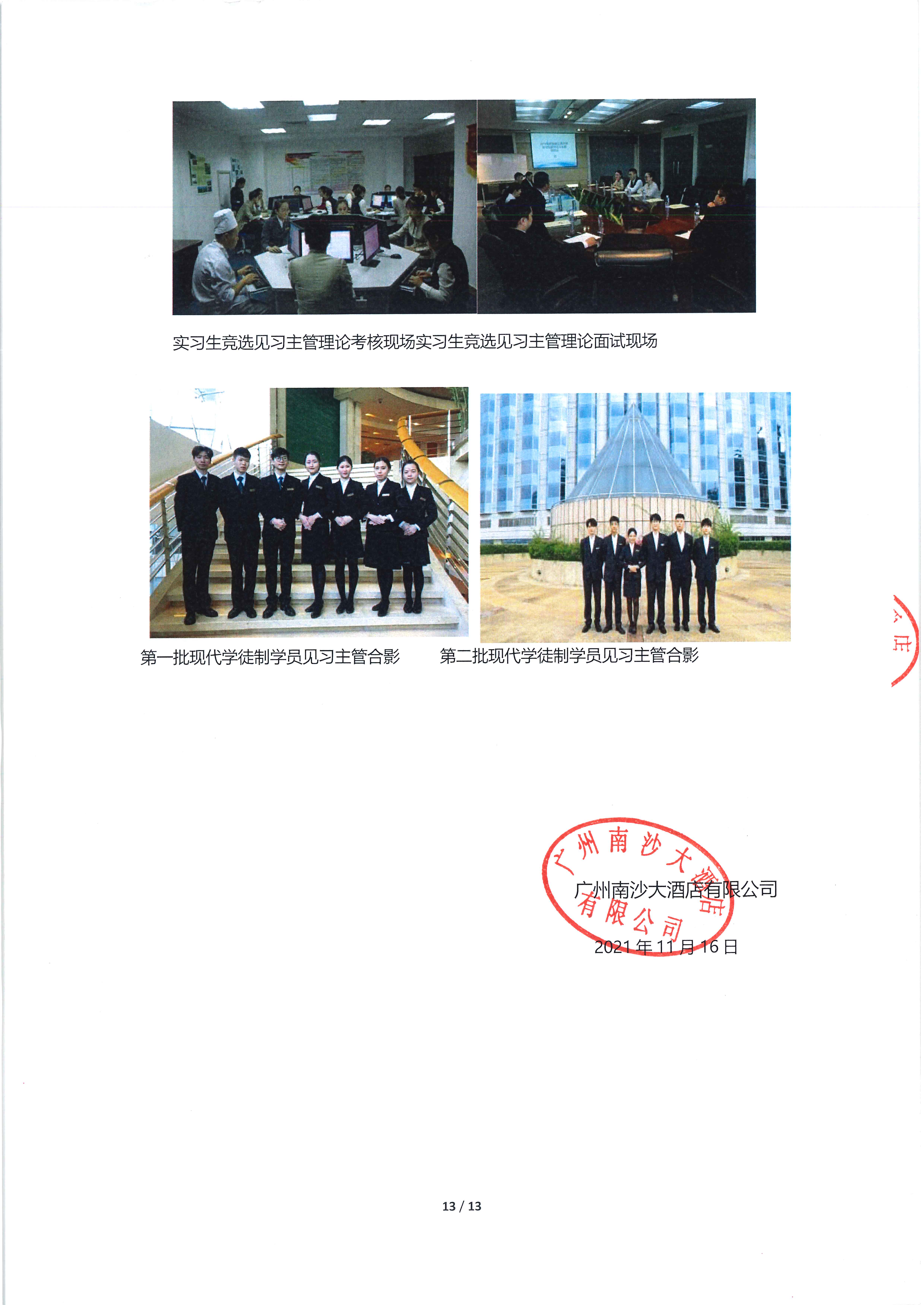广州南沙大酒店参与国家现代学徒试点_页面_13.jpg