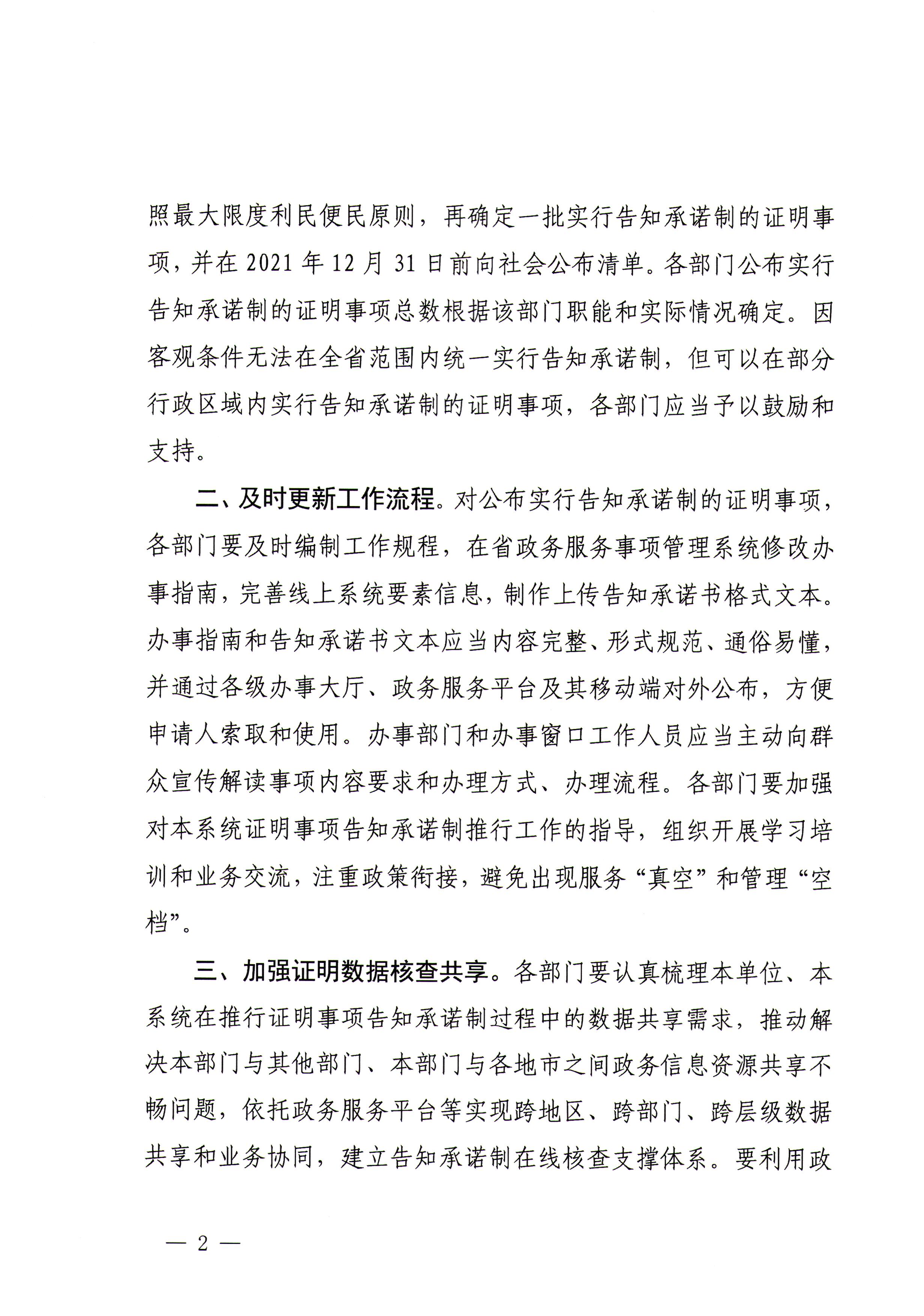 关于进一步全面推进证明事项告知承诺制的通知_页面_2.jpg