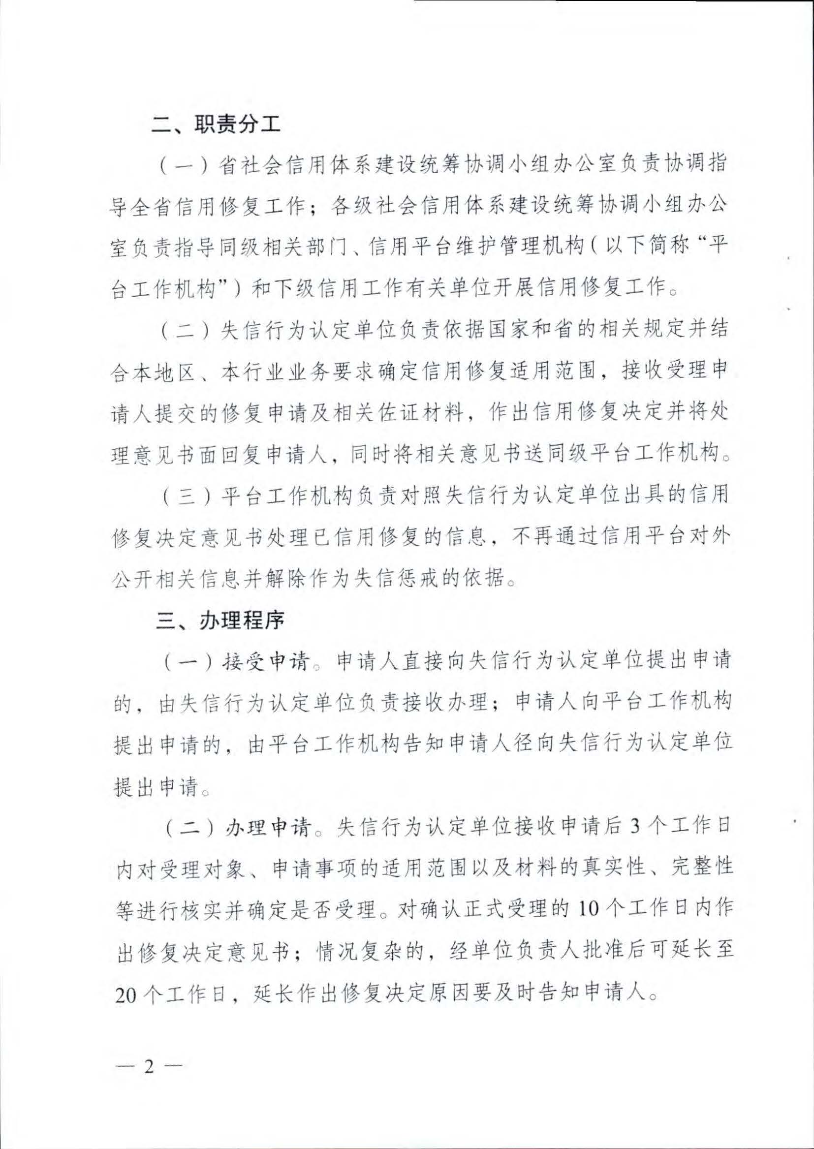 新葡京博彩
关于推进文化和旅游市场信用修复工作的通知_页面_05.jpg