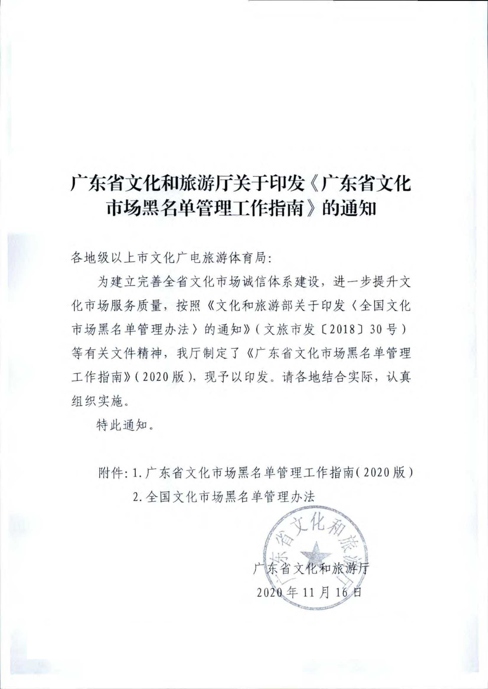 新葡京博彩
关于推进文化和旅游市场信用修复工作的通知_页面_10.jpg