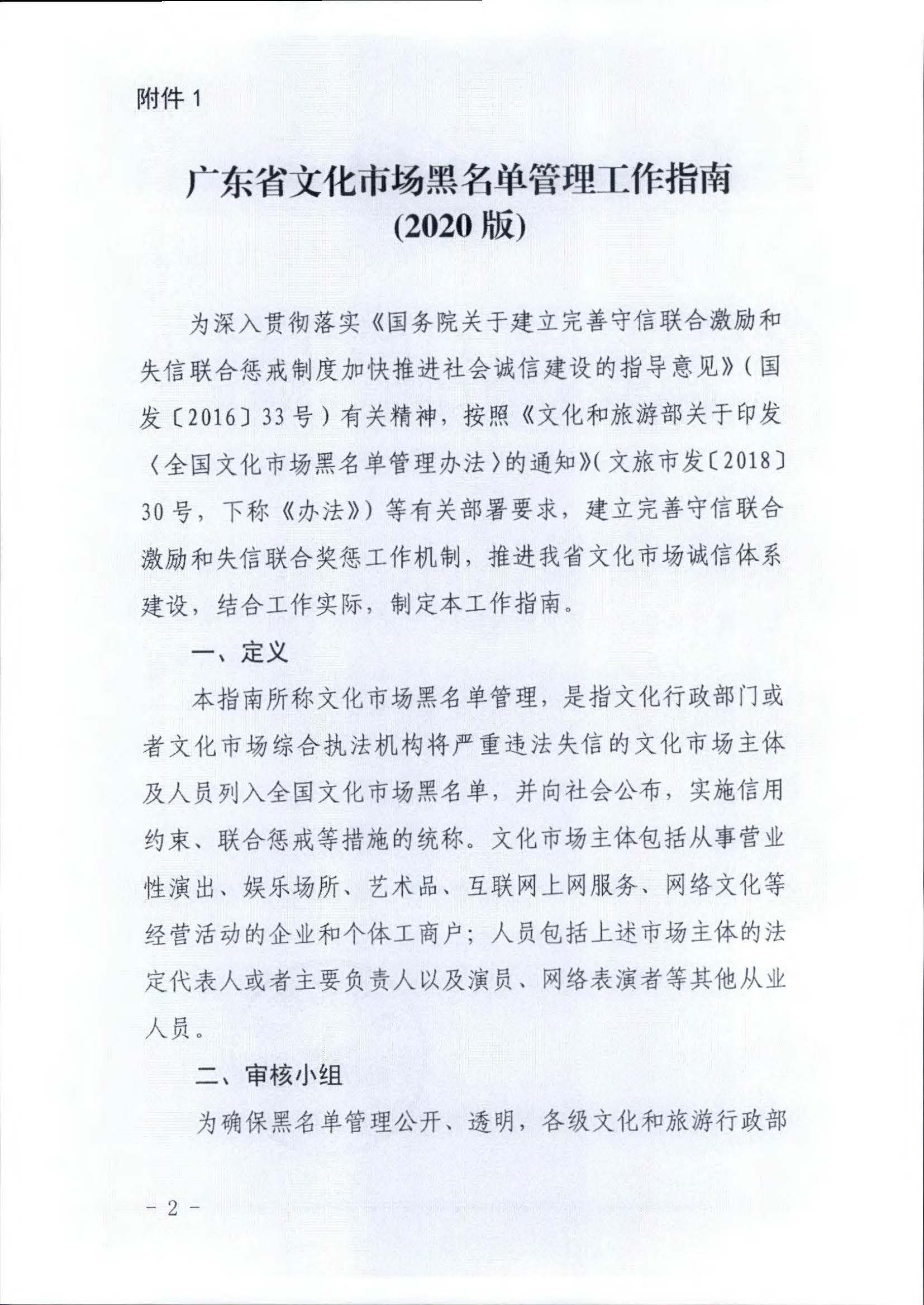 新葡京博彩
关于推进文化和旅游市场信用修复工作的通知_页面_11.jpg