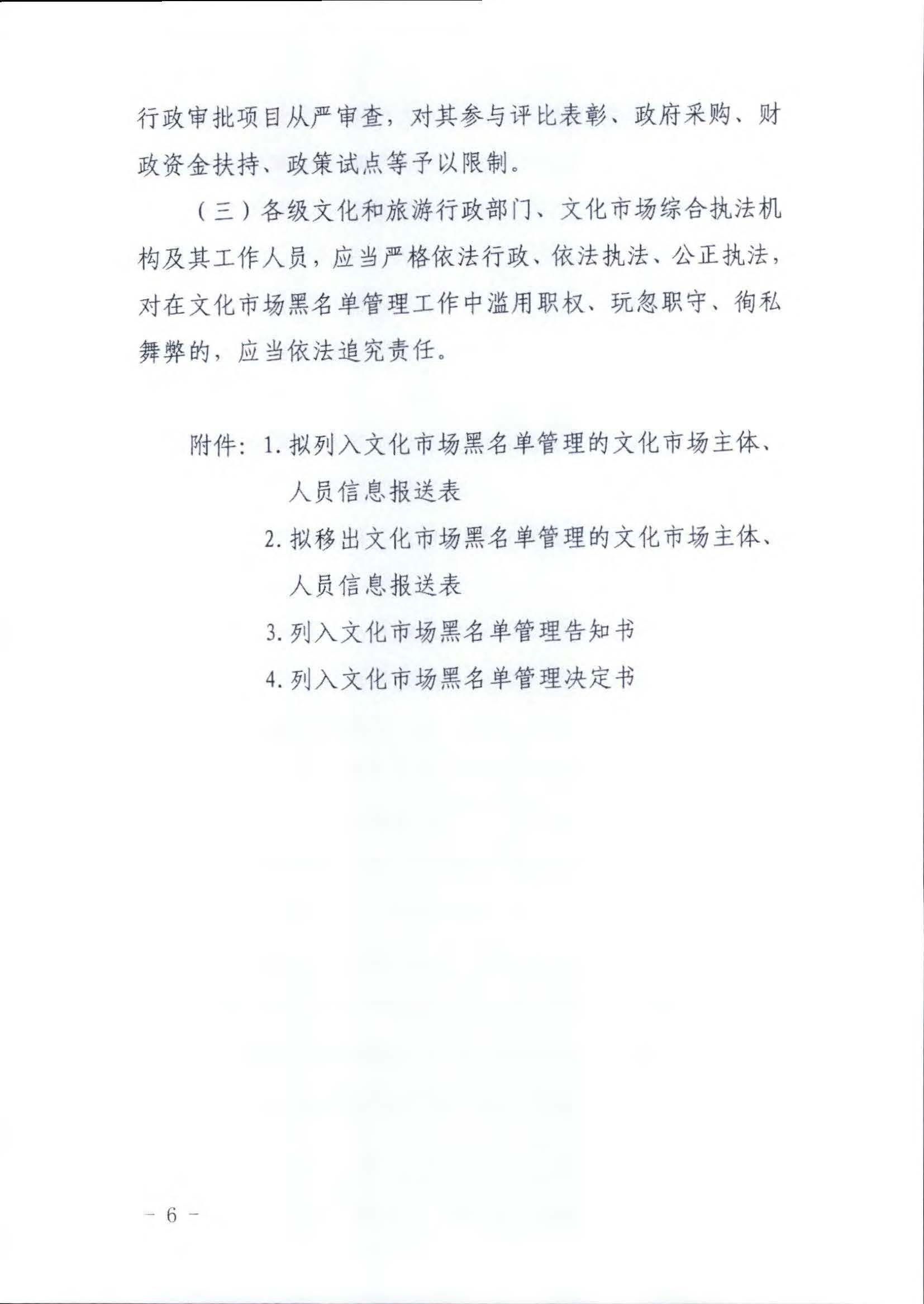 新葡京博彩
关于推进文化和旅游市场信用修复工作的通知_页面_15.jpg