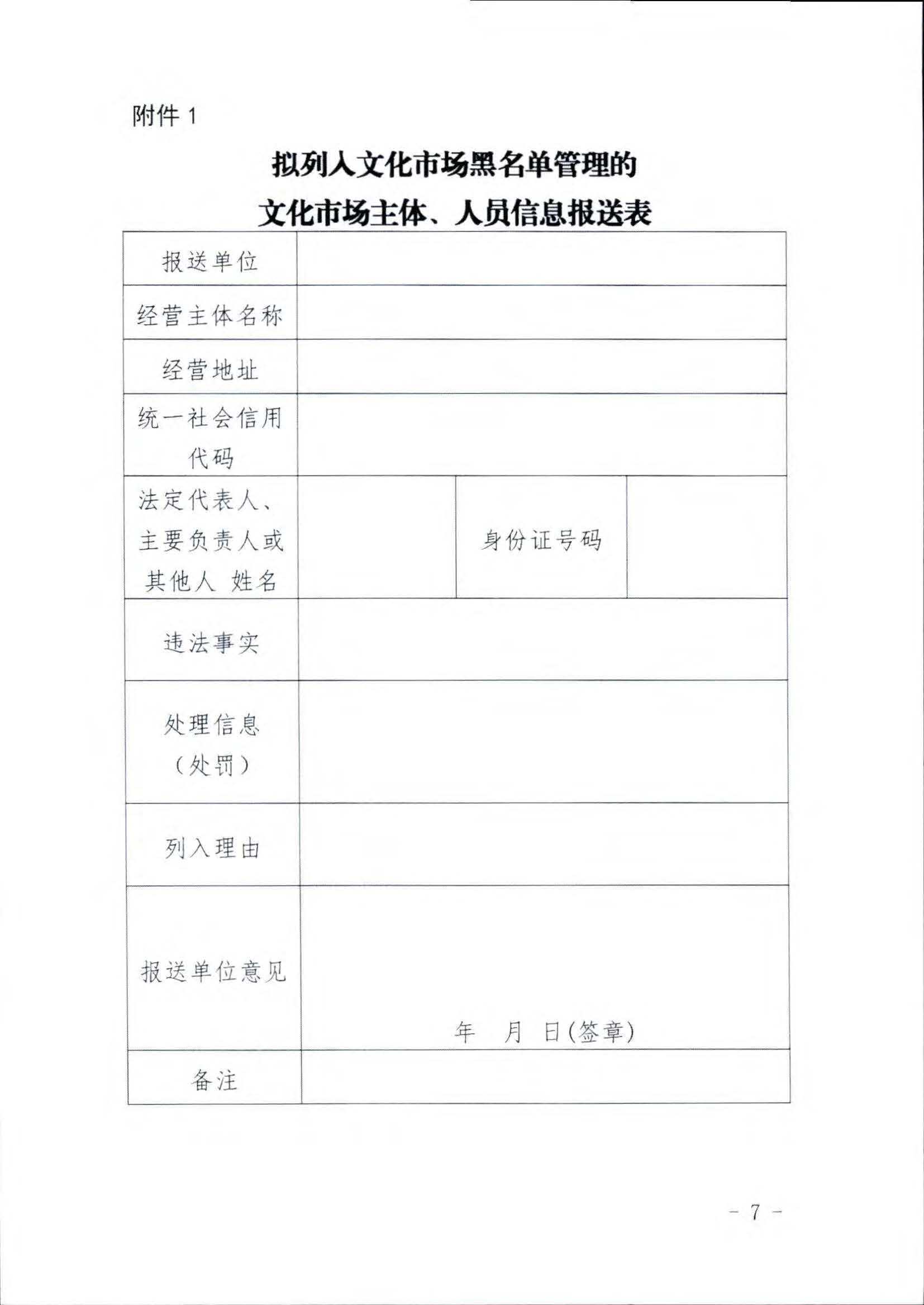 新葡京博彩
关于推进文化和旅游市场信用修复工作的通知_页面_16.jpg