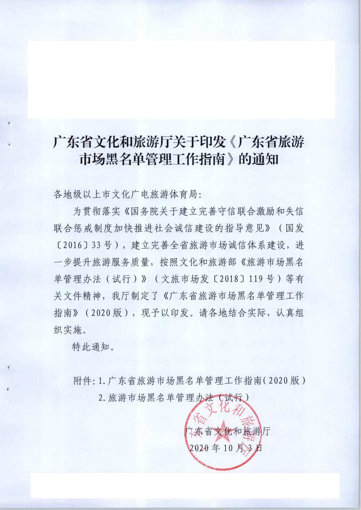 新葡京博彩
关于推进文化和旅游市场信用修复工作的通知_页面_20.jpg