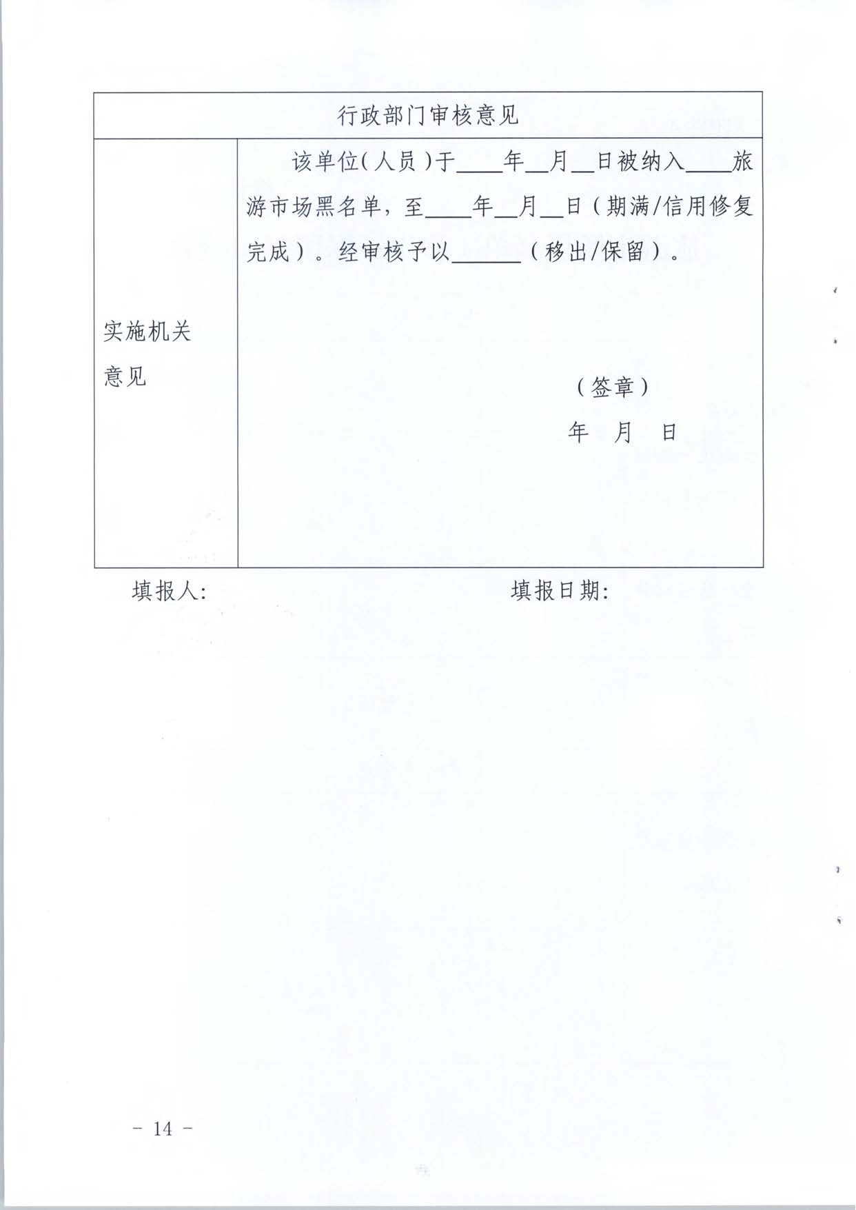 新葡京博彩
关于推进文化和旅游市场信用修复工作的通知_页面_33.jpg