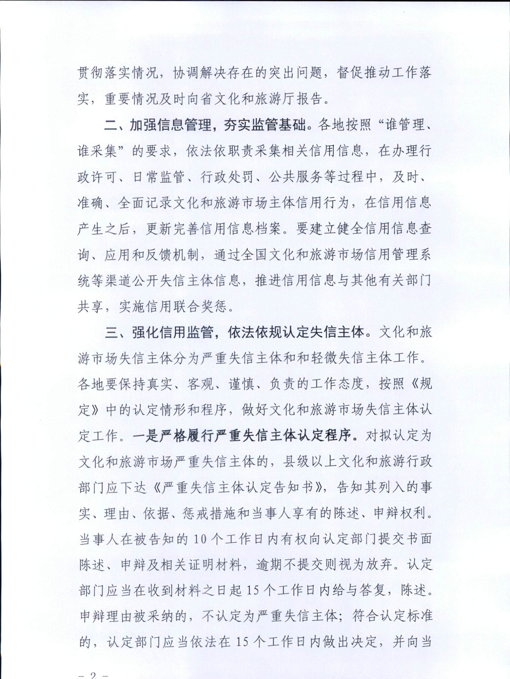 新葡京博彩
关于转发文化和旅游部《文化和旅游市场信用管理规定》的通知_页面_02.jpg