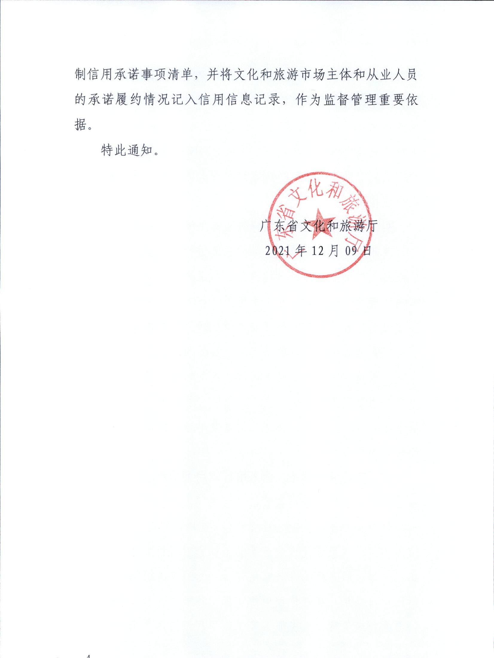 新葡京博彩
关于转发文化和旅游部《文化和旅游市场信用管理规定》的通知_页面_04.jpg