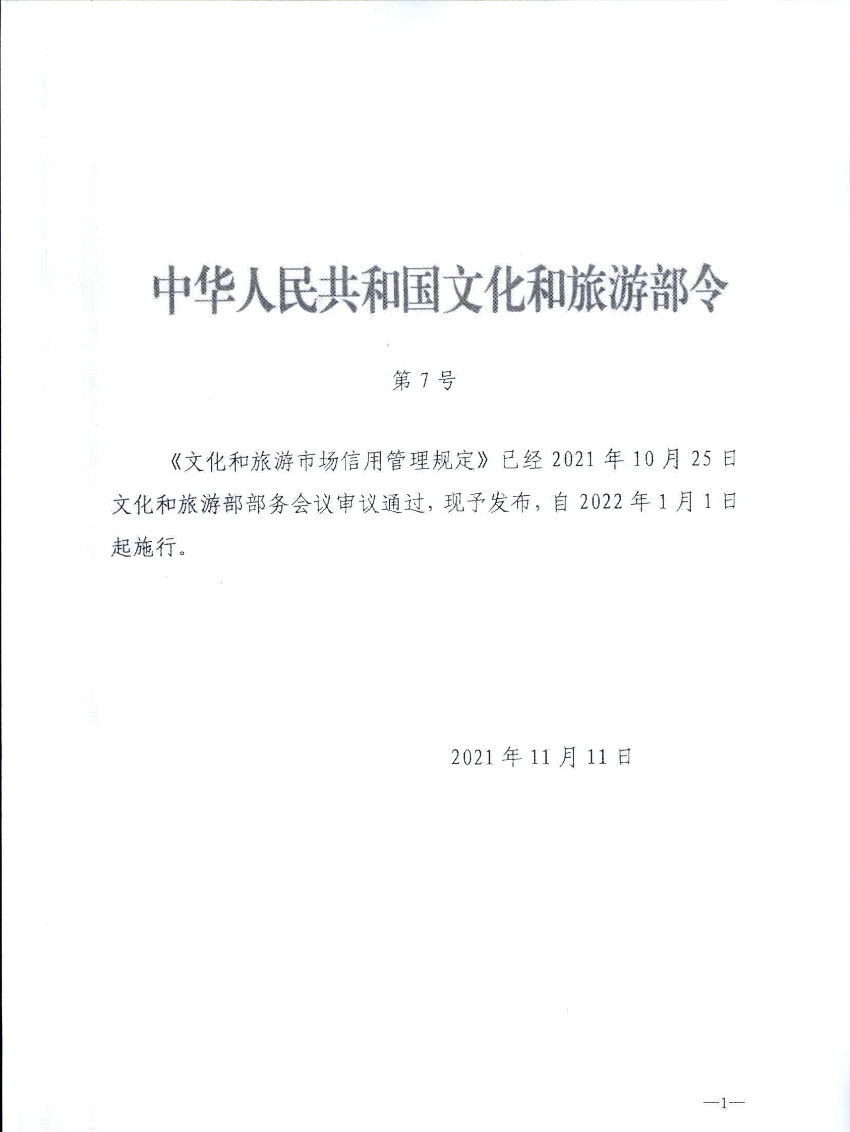 新葡京博彩
关于转发文化和旅游部《文化和旅游市场信用管理规定》的通知_页面_05.jpg