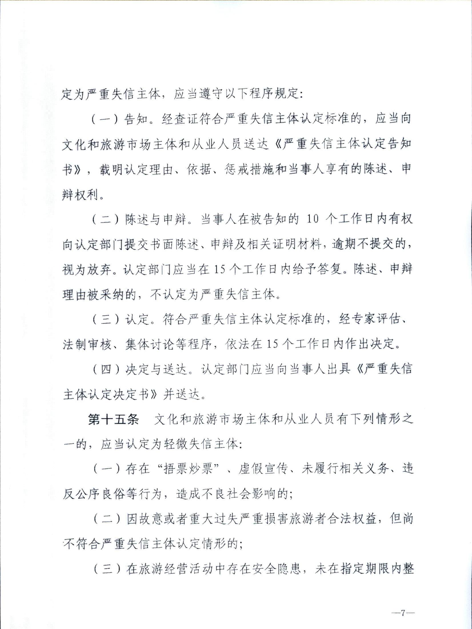 新葡京博彩
关于转发文化和旅游部《文化和旅游市场信用管理规定》的通知_页面_11.jpg