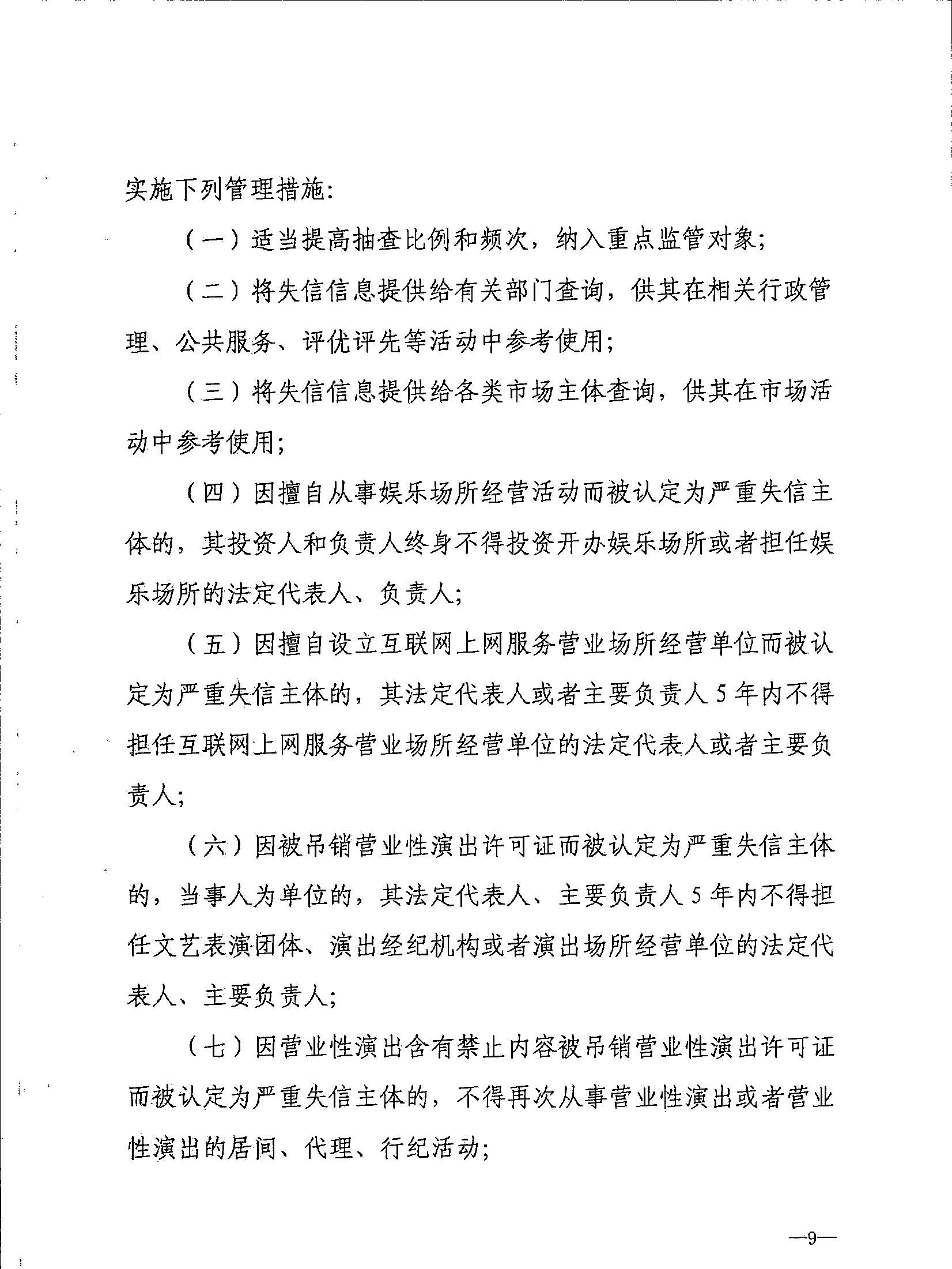 新葡京博彩
关于转发文化和旅游部《文化和旅游市场信用管理规定》的通知_页面_13.jpg