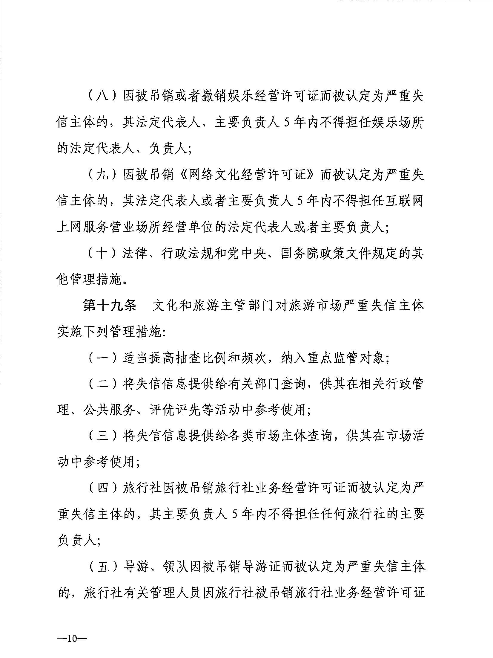 新葡京博彩
关于转发文化和旅游部《文化和旅游市场信用管理规定》的通知_页面_14.jpg