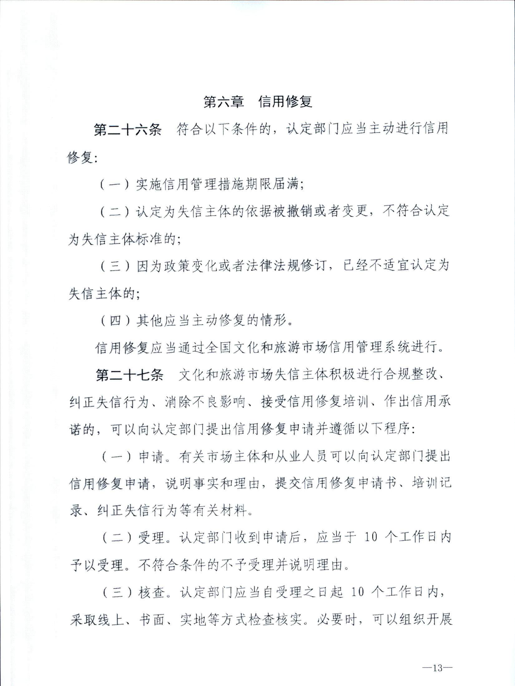 新葡京博彩
关于转发文化和旅游部《文化和旅游市场信用管理规定》的通知_页面_17.jpg