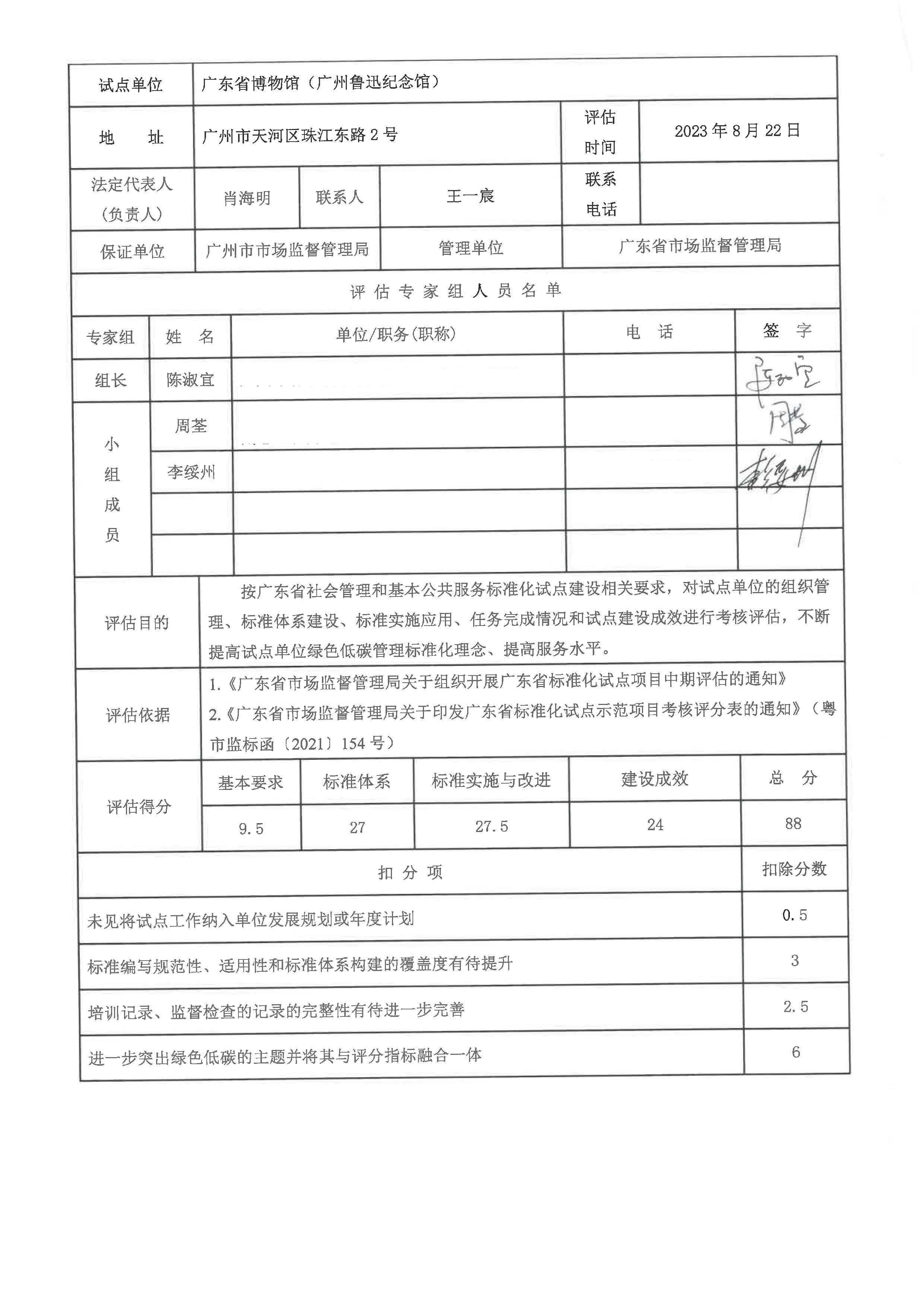 广东省公共文化机构绿色低碳管理标准化试点评估报告(试点单位广东省博物馆)_页面_2.jpg