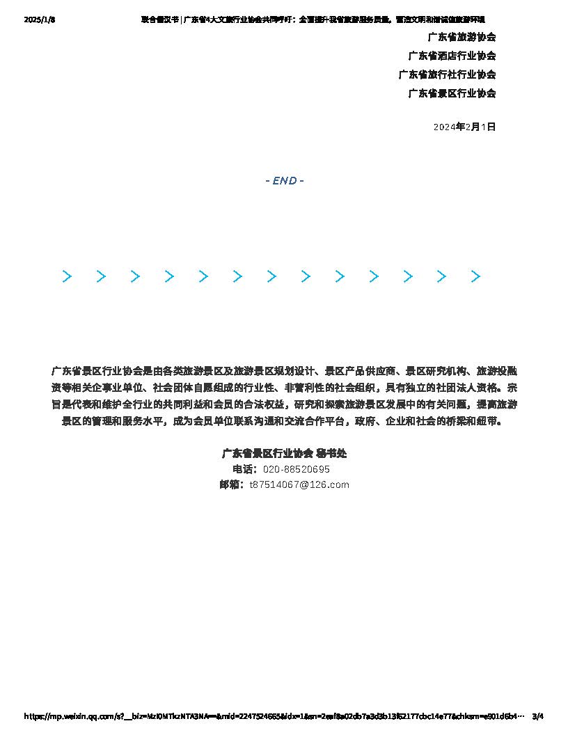 广东省4大文旅行业协会发布诚信经营倡议_页面_3.jpg
