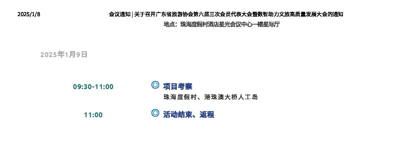 广东省旅游协会第六届三次会员代表大会暨数智助力文旅高质量发展大会_页面_2_副本.jpg