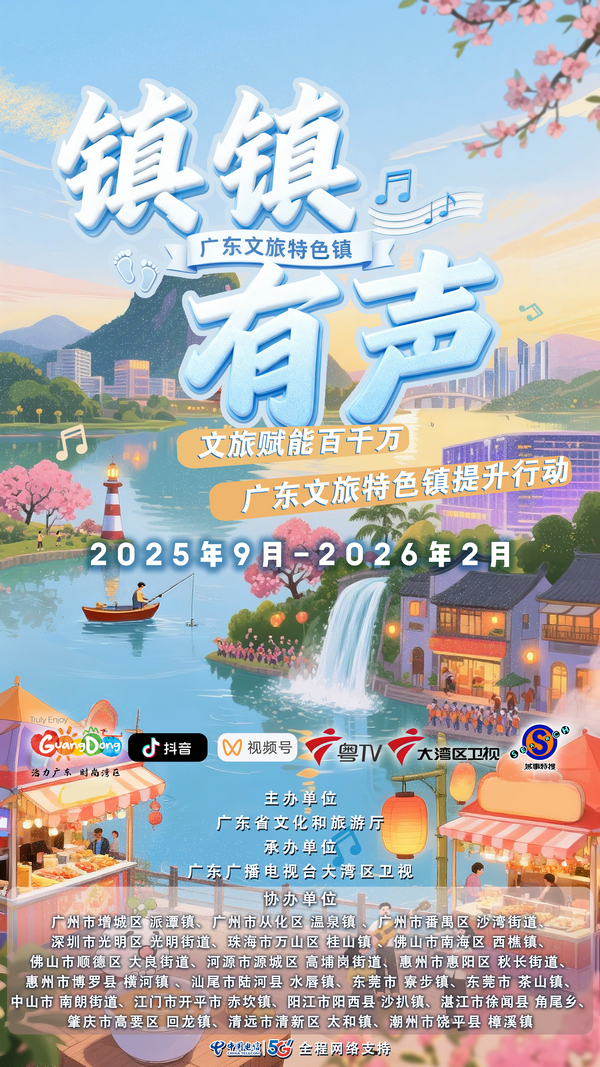 “镇镇有声——文旅赋能百千万 新葡京博彩
特色镇提升行动”主海报.jpg