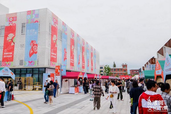 图片2良渚文创市集.png