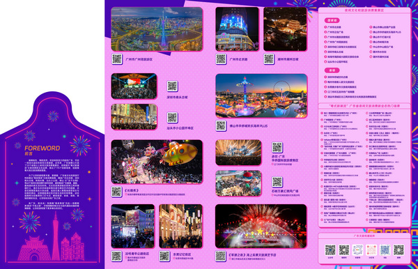 粤夜粤美 指南2.jpg